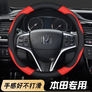 ✨可開發票#專用本田飛度兩廂三廂新老款專用方嚮盤套汽車四季通用防滑皮革