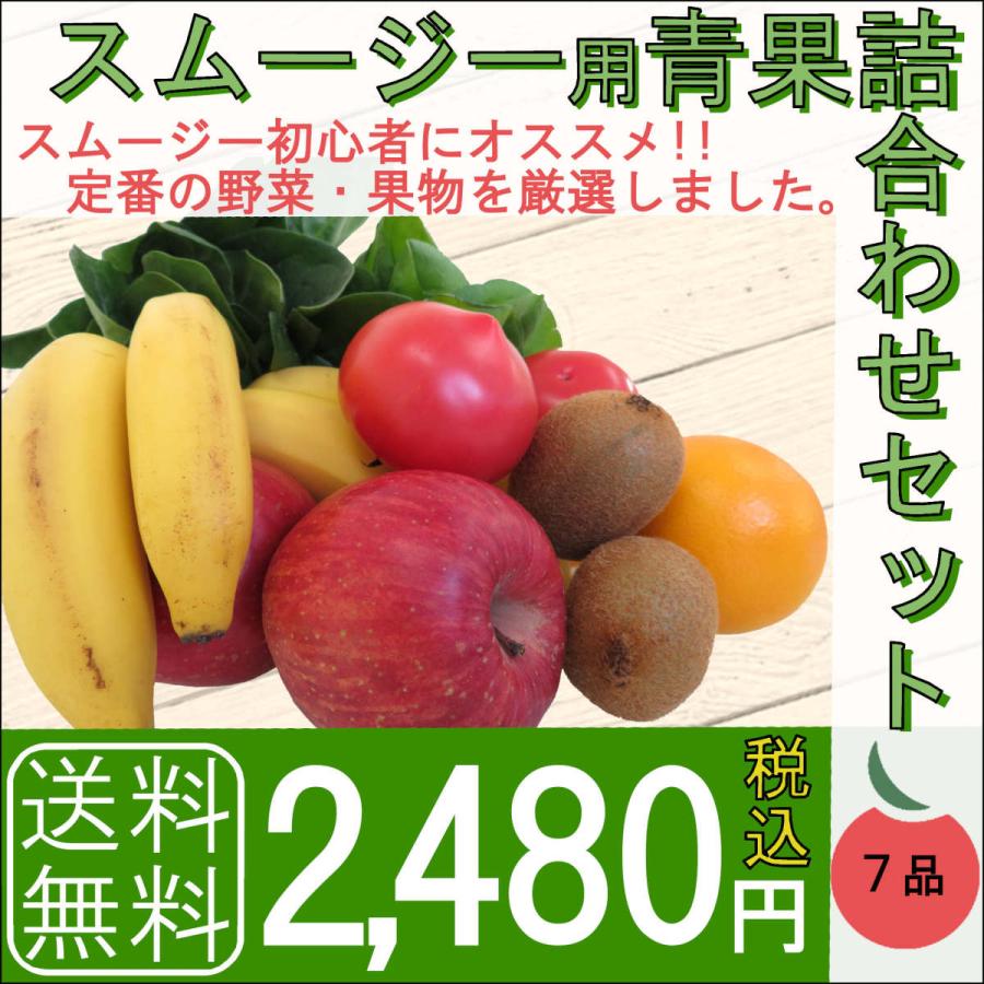 スムージー用野菜果物セット 野菜と果物の詰め合わせ