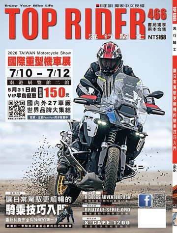TOP RIDER 流行騎士 6月號/2026 第466期：2026國際重機展預告