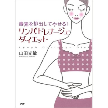 淋巴排毒瘦身_Readmoo 讀墨電子書