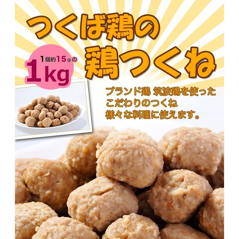 国産つくば鶏使用の鶏つくね 1個約15ｇの1kgパック 焼き、鍋、炒めるなど様々なレシピが可能のつくね おでんにも最適 鳥肉 茨城県産 銘柄鶏肉