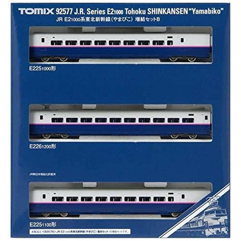 TOMIX E2系 1000番台 東北新幹線 やまびこ 10両セット - 鉄道模型