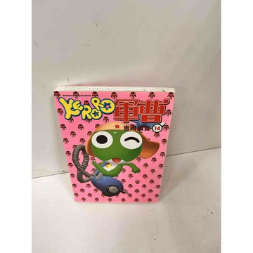 【雷根360免運】【送贈品】漫畫 KERORO軍曹 14 #7成新 #九成新【P-J299】