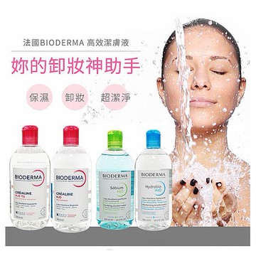 BIODERMA~高效潔膚液(500ml) 敏感肌／控油平衡(原淨研)／TS-加強保濕／保濕水潤 款式可選