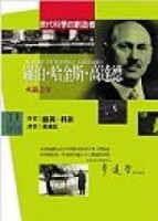 羅伯．哈金斯．高達德－火箭之父[二手書_普通]