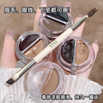 全網最殺價💯XIXI雙色眼綫膏眉膏二閤一防水汗不暈染眉毛雨衣初學者畵眉送眉刷