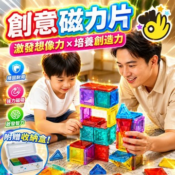 台灣現貨🌈鐵盒裝磁力片 磁力片 迷你磁力片 口袋磁力片 小糖果磁力片 磁力片積木 百變磁力片 炫彩磁力片