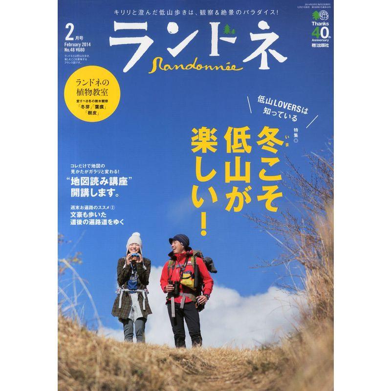 ランドネ 2014年 02月号 雑誌