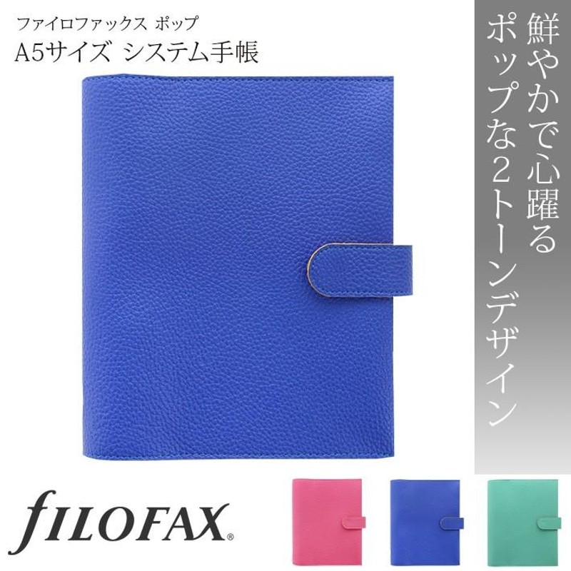 ファイロファックス システム手帳 Filofax A5 Pop ポップ 30mm-