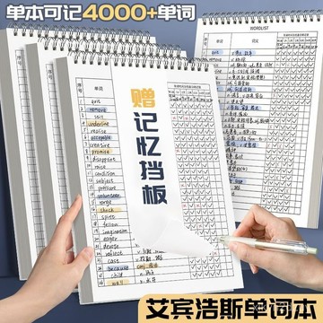 臺灣熱銷英語單詞本單詞記憶本艾賓浩斯記憶曲綫大學生考研默寫記背神器