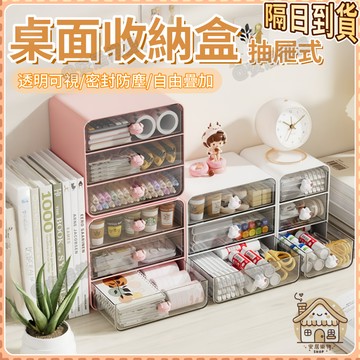 隔日達🏠抽屜收納盒 桌面收納盒 桌面收納 分格收納盒 防塵收納盒 抽屜收納 抽屜式收納盒 文具收納盒 分格抽屜盒
