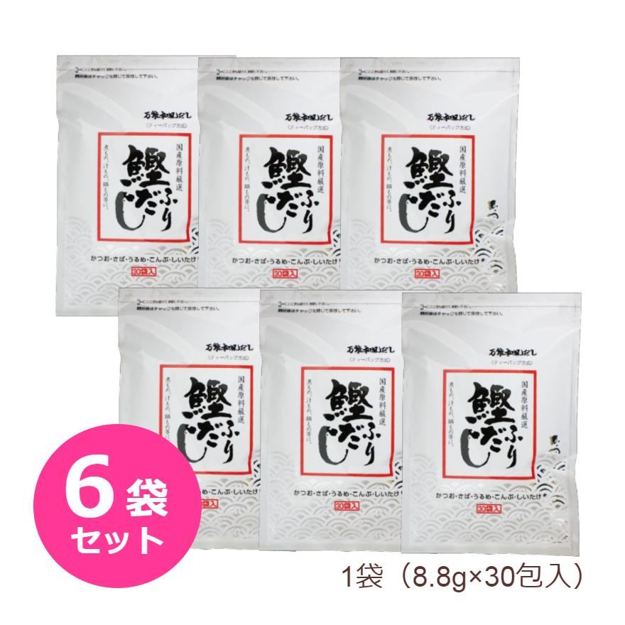 だし 鰹ふりだし 30包入 6袋セット だしパック (8.8g×30包入り） IMD 鰹だし かつおだし 和風だし