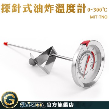 GUYSTOOL 烘培溫度計 咖啡溫度計 溫度針 油溫計 烘焙 耐高溫 MIT-TNO 烹調溫度