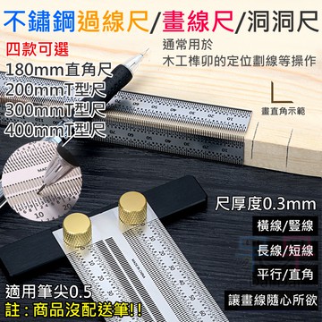 【呆灣現貨】不鏽鋼過線尺/畫線尺/洞洞尺（180mm直角/200/300/400 四款可選）＃靠山尺 刻度尺 不鏽鋼尺