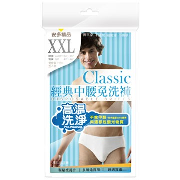 精品經典中腰免洗褲男仕型
