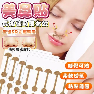 隔日達【彈力拉伸🔥透氣】美鼻貼 縮鼻貼 鼻貼 鼻翼縮小貼 小啞鈴鼻翼貼 精裝美鼻貼 縮收鼻翼 鼻翼縮小貼神器 佩戴舒適