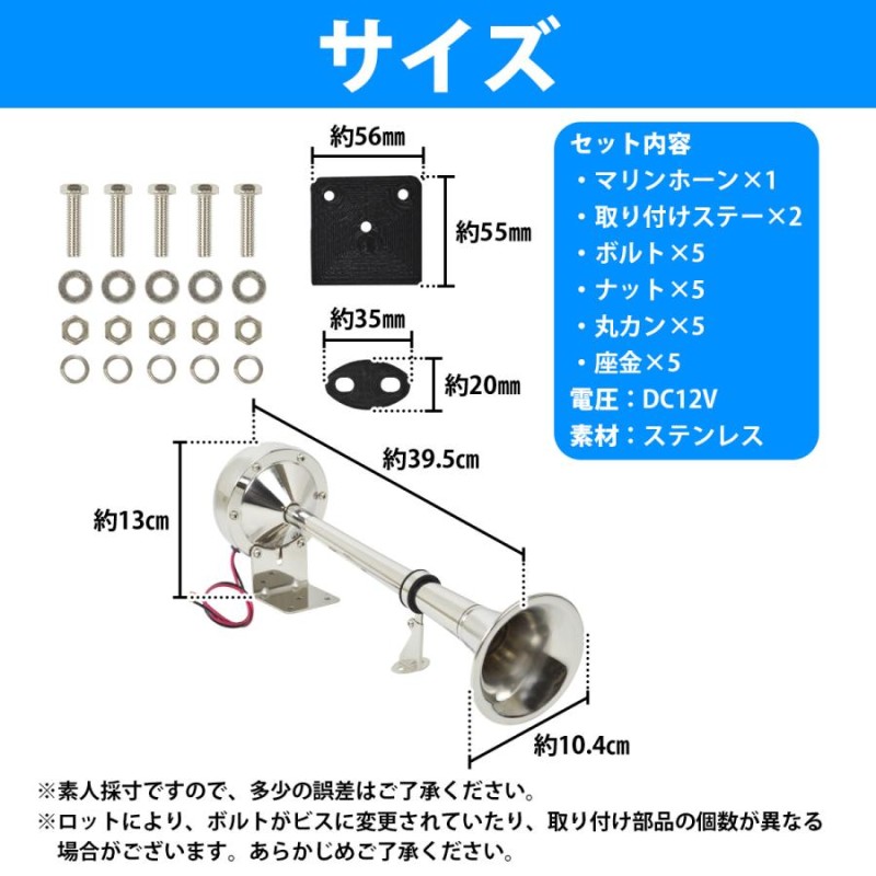 国内発送】トランペット型 マリンホーン 12V ステンレス製 船 マリン 