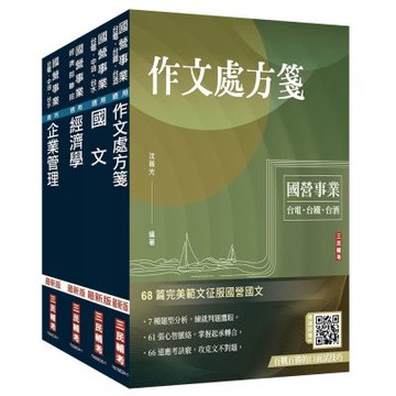 2026臺灣港務公司[員級業務行政]套書(共同科目+專業科目)(贈百戰百勝的口面試技巧講座)(S066E25-1)
