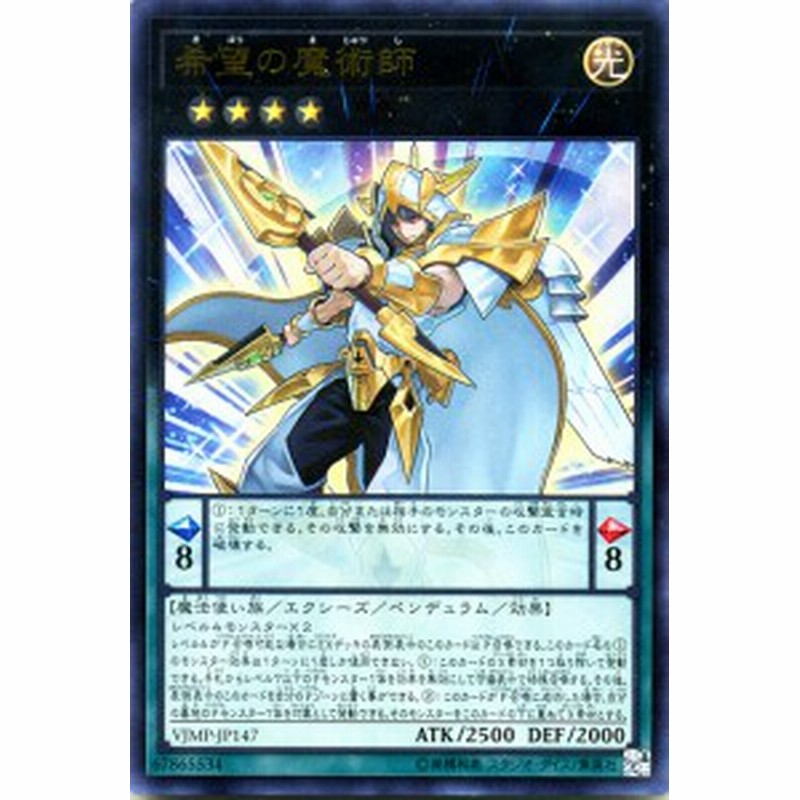 遊戯王カード 希望の魔術師 ウルトラレア ｖジャンプ付属カード Vjmp エクシーズ ペンデュラム 効果モンスター 光属性 魔法使い族 通販 Lineポイント最大1 0 Get Lineショッピング