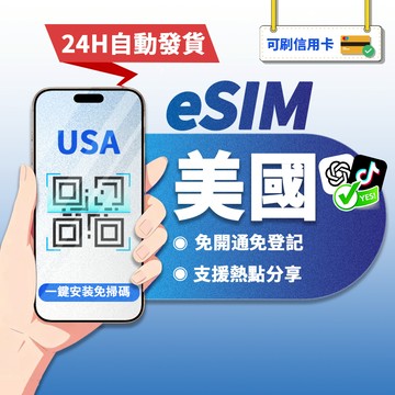 【寰宇通訊】美國、加拿大eSIM｜高速上網 24H自動發貨1秒取件 兩地通用 吃到飽 網卡 美國 加拿大 esim美國
