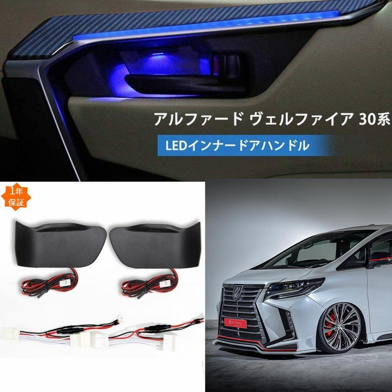 アルファード ヴェルファイア30系 LEDドアイルミネーション 前期