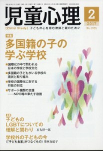  児童心理編集部   児童心理 2017年 2月号