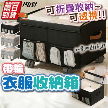 [隔日到/發票 可折疊收納可透視/帶蓋防塵]衣服收納箱 衣物收納箱 棉被收納 折疊收納箱