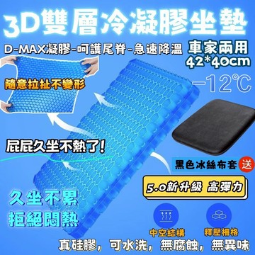 加厚凝膠坐墊 硅膠冰涼墊 椅子 坐墊 涼墊 凝膠坐墊 夏季透氣冰墊 蜂窩汽車座椅 軟冰墊 辦公室凳子屁股冰涼坐墊