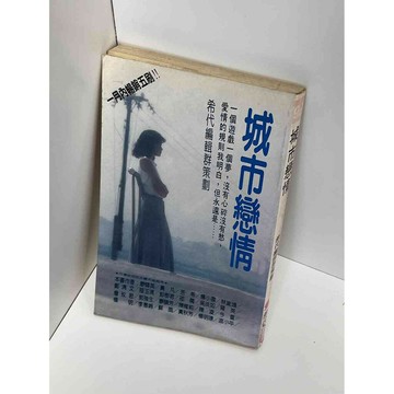 【雷根360免運】【送贈品】城市戀情 #八成新 #八成新【P-D1083】