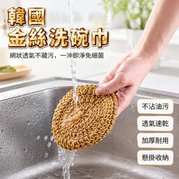 台灣出貨✨ 韓國金絲洗碗巾 加厚不沾油清潔海綿 廚房專用去污擦布 不掉渣洗碗神器 高效清潔抹布