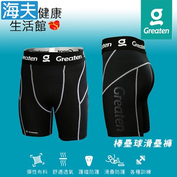 【海夫健康生活館】Greaten 極騰護具 泡棉墊片 衝擊防護 棒壘球滑壘褲 設置護襠袋 S號(0004PA)
