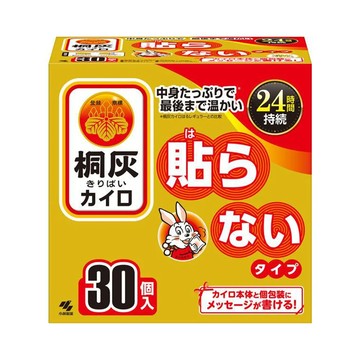 【小林製藥】日本製 桐灰 24小時手握式暖暖包 30片/盒