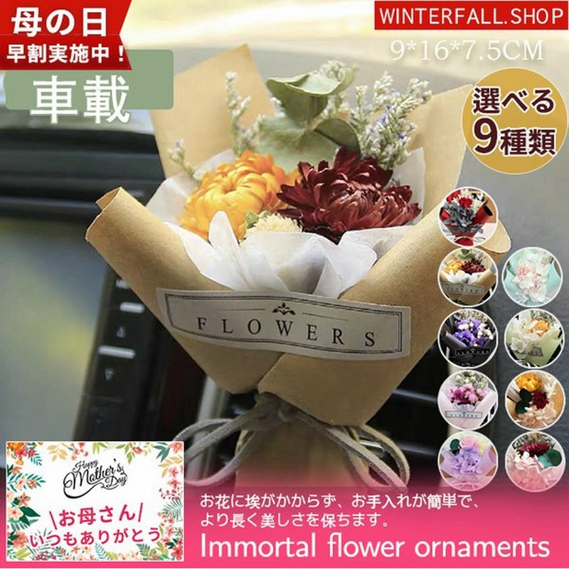 車載 母の日 ギフト Mini プリザーブドフラワーロース 置物 枯れない花 永遠の花 高級感 結婚式 発表会 誕生日 記念日 車内 耐高温 通販 Lineポイント最大0 5 Get Lineショッピング