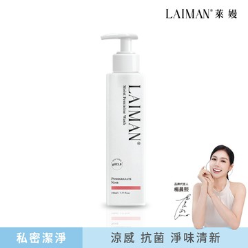 LAIMAN萊嫚胺基酸私密潔淨露230ml-黑石榴