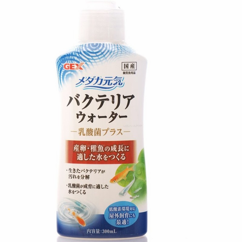 全国送料無料】 GEX メダカ元気 バクテリアウォーター 300ml(国産)(新商品) 通販 LINEポイント最大0.5%GET |  LINEショッピング