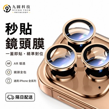 定位一體 定位器 適用 iPhone 17 E Air  鏡頭保護貼 11 12 13 14 15 16 Pro Max