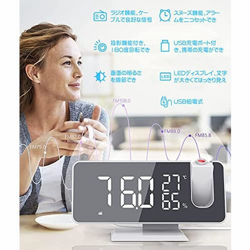 温湿度計 デジタル投影時計 多機能目覚まし時計 ACアダプター付 FMラジオ