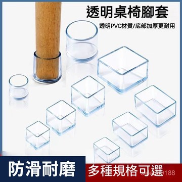 新盛達鋪✨4入 加厚耐磨止滑桌腳保護套 桌椅腳套 硅膠椅子腳套 凳子保護套 桌腳桌腿保護墊 家具腳墊防滑墊