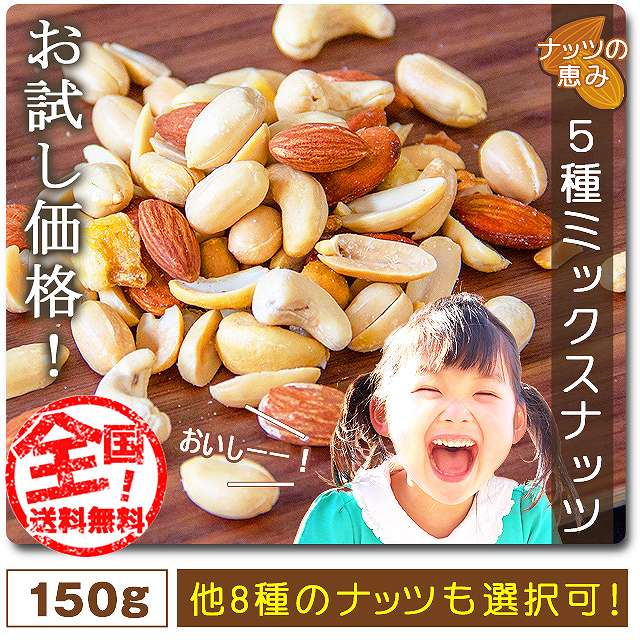 9種から選べるナッツセット ミックスナッツ150g バタピ 250g マカダミアナッツ 50g等