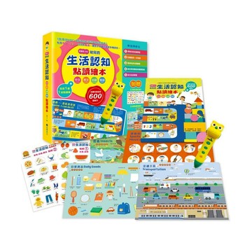 臺灣麥克 我會說中英台客─幼兒的情境學習點讀繪本組 (2-6歲適讀)