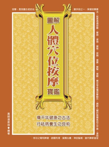 【電子書】圖解人體穴位按摩寶鑑