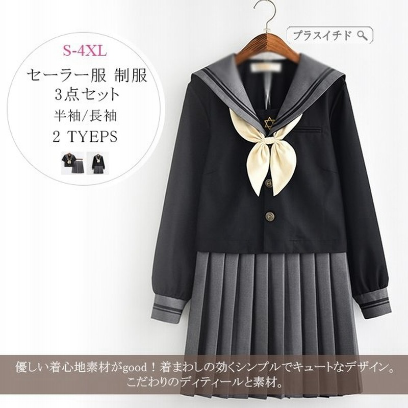 セーラー服 半袖 長袖 制服 3点セット 学生服 ホワイトブラウス ミニスカート 女子高校生 Cos 文化祭 可愛い 学院風 ネクタイ付き ブラック 通販 Lineポイント最大get Lineショッピング