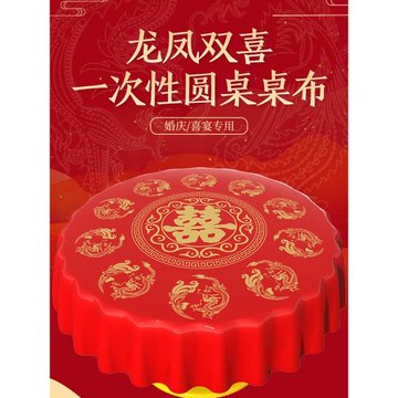 一次性桌布結婚圓桌紅色喜事婚慶輕奢高級感加厚塑料布薄膜餐臺布