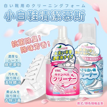 【U-like】小白鞋去黃去髒泡沫清潔慕斯330ml(超值2入)