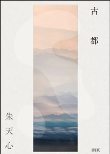 【電子書】古都