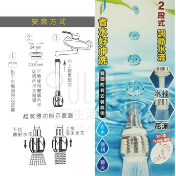 【九元生活百貨】內外牙導水管 濾水頭 水波器 2段式水流 多角度 省水