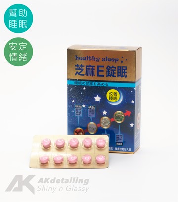 芝麻E錠眠 50顆