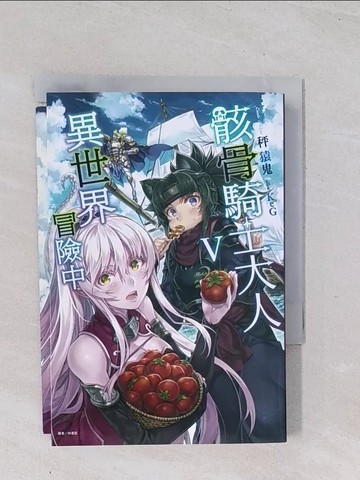 【書寶二手書T1／一般小說_Q4V】骸骨騎士大人異世界冒險中 5_?猿鬼, 黃筱涵