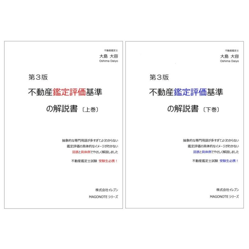 大島大容 不動産鑑定士試験 参考書セット | www