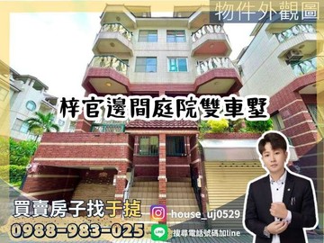 【于㨗】梓官｜亞熱帶花園｜庭園雙車墅｜高雄市梓官區公園南街